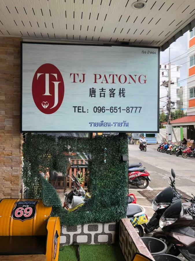 Tj Patong（唐吉客栈） Otel Dış mekan fotoğraf